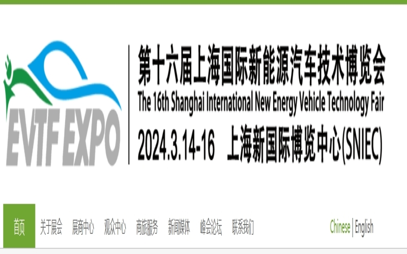 EVTECH 2024第16届上海国际新能源汽车技术博览会 BTF2024第十三届上海国际新能源锂电池技术展览会